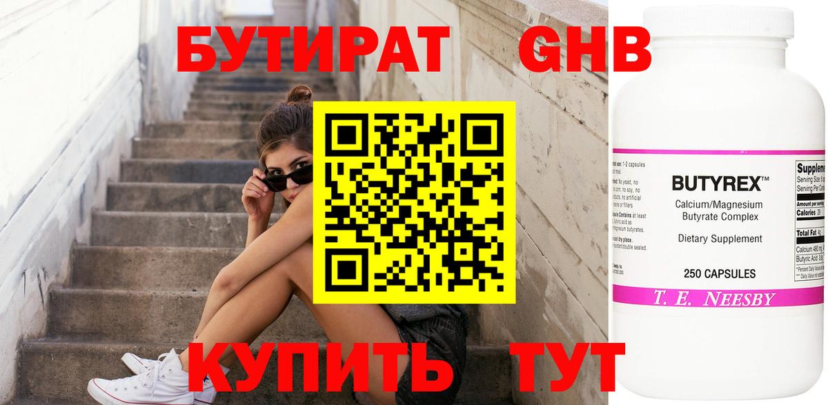 БУТИРАТ BDO  Вход с VPN  Белгород 