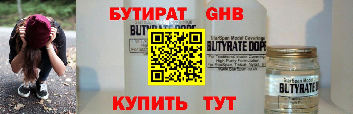 Бутират бутик Белгород