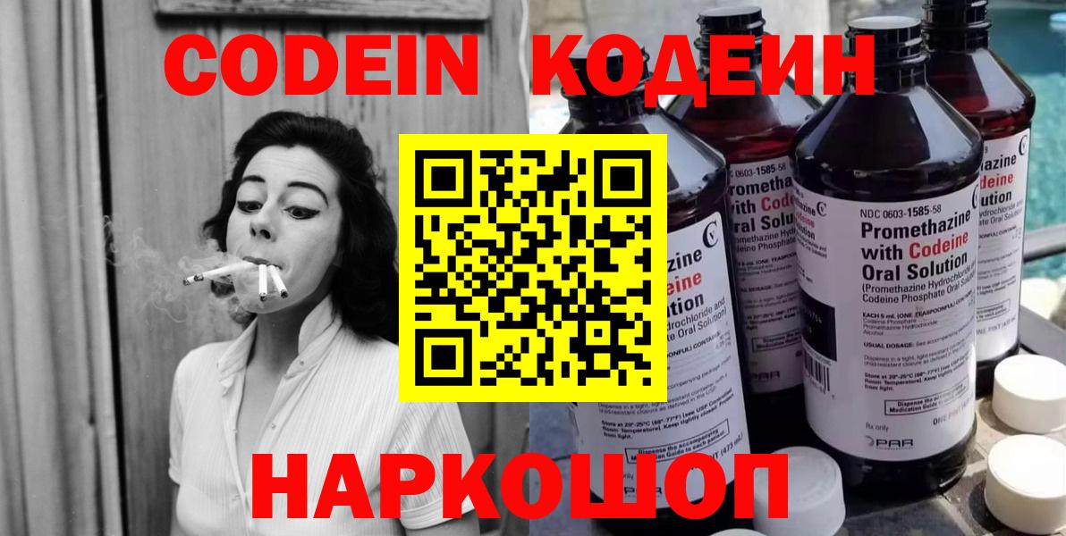 Кодеин напиток Lean (лин)  Вход с VPN  Кодеиновый сироп Lean Purple Drank  Белгород 