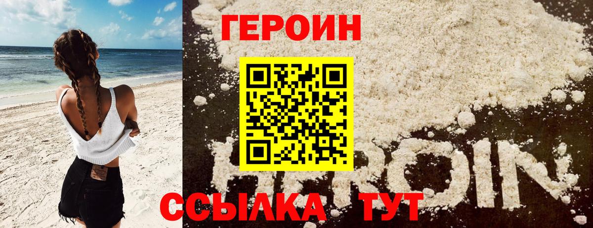 ГЕРОИН афганец Белгород