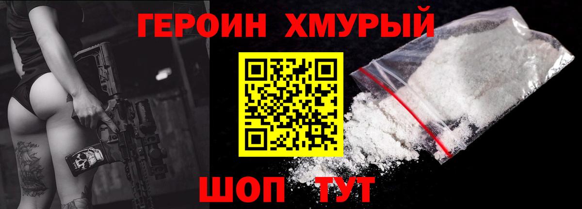 Героин белый  Вход с VPN  Белгород 